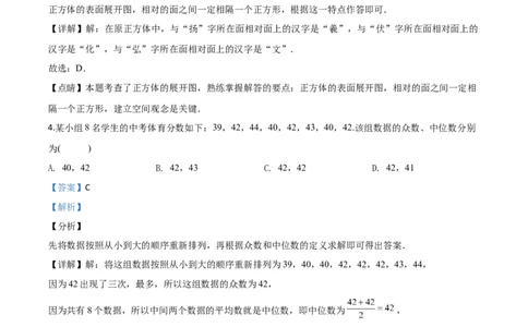 精品解析：甘肃省天水市2020年中考数学试题（解析版）_中考真题_2.数学中考真题2015-2024年_2020全国多省多地中考数学真题126份_2020年中考真题精品解析数学（甘肃天水卷）精编word版