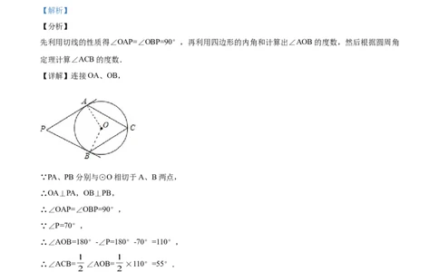 精品解析：甘肃省天水市2020年中考数学试题（解析版）_中考真题_2.数学中考真题2015-2024年_2020全国多省多地中考数学真题126份_2020年中考真题精品解析数学（甘肃天水卷）精编word版