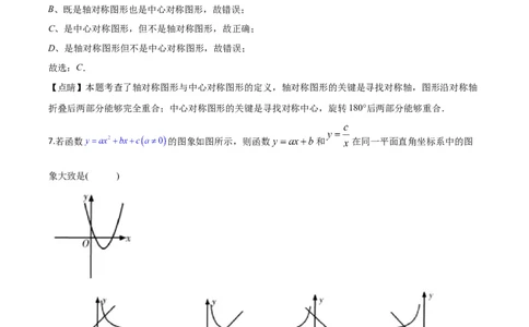 精品解析：甘肃省天水市2020年中考数学试题（解析版）_中考真题_2.数学中考真题2015-2024年_2020全国多省多地中考数学真题126份_2020年中考真题精品解析数学（甘肃天水卷）精编word版
