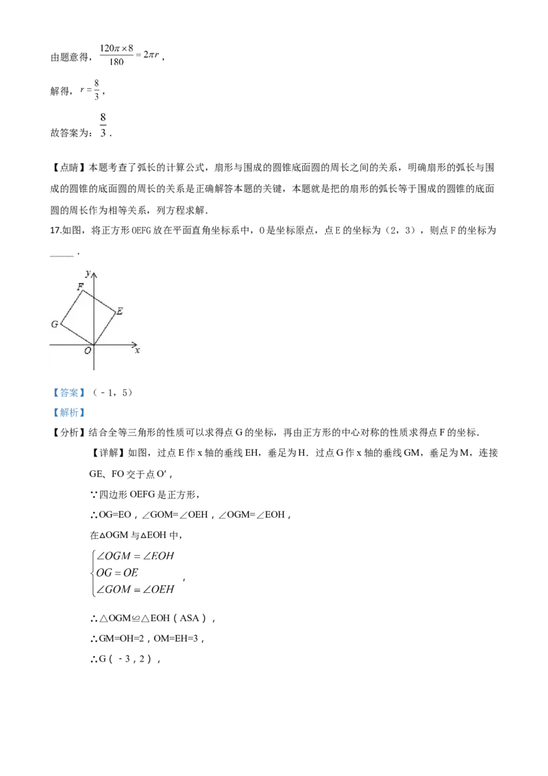 精品解析：甘肃省天水市2020年中考数学试题（解析版）_中考真题_2.数学中考真题2015-2024年_2020全国多省多地中考数学真题126份_2020年中考真题精品解析数学（甘肃天水卷）精编word版