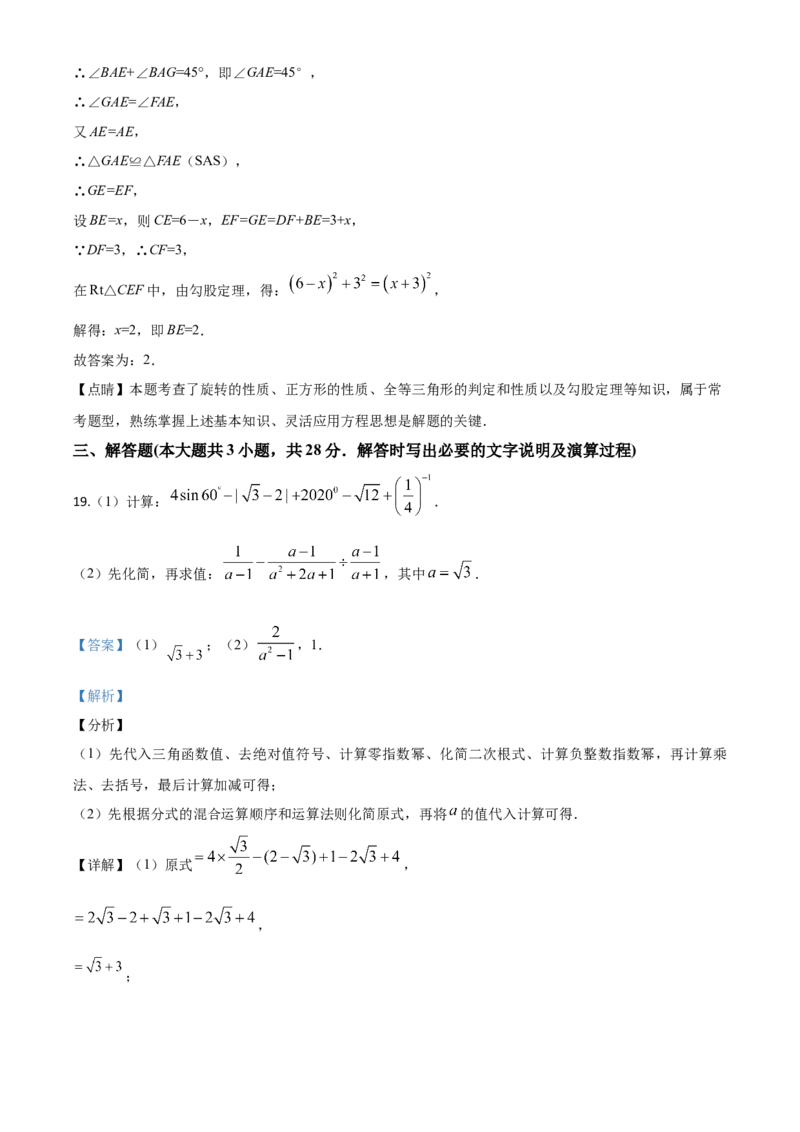 精品解析：甘肃省天水市2020年中考数学试题（解析版）_中考真题_2.数学中考真题2015-2024年_2020全国多省多地中考数学真题126份_2020年中考真题精品解析数学（甘肃天水卷）精编word版