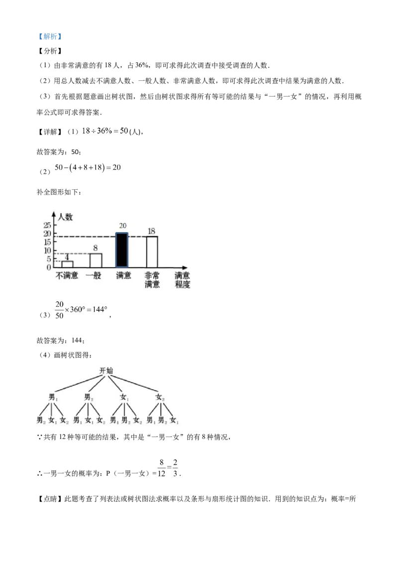精品解析：甘肃省天水市2020年中考数学试题（解析版）_中考真题_2.数学中考真题2015-2024年_2020全国多省多地中考数学真题126份_2020年中考真题精品解析数学（甘肃天水卷）精编word版