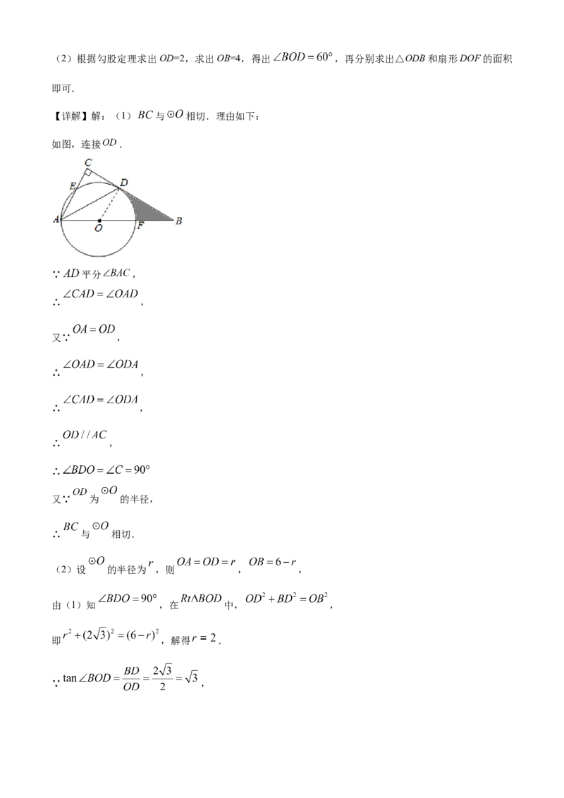 精品解析：甘肃省天水市2020年中考数学试题（解析版）_中考真题_2.数学中考真题2015-2024年_2020全国多省多地中考数学真题126份_2020年中考真题精品解析数学（甘肃天水卷）精编word版
