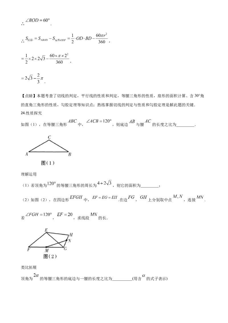 精品解析：甘肃省天水市2020年中考数学试题（解析版）_中考真题_2.数学中考真题2015-2024年_2020全国多省多地中考数学真题126份_2020年中考真题精品解析数学（甘肃天水卷）精编word版