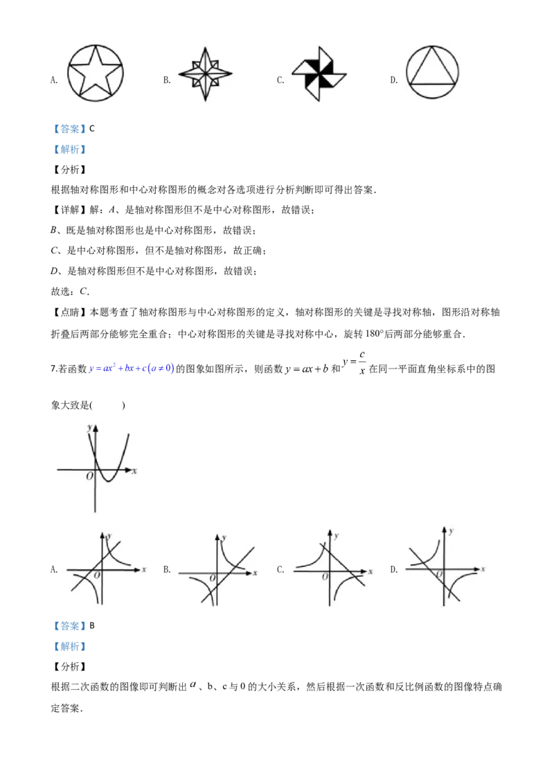 精品解析：甘肃省天水市2020年中考数学试题（解析版）_中考真题_2.数学中考真题2015-2024年_2020全国多省多地中考数学真题126份_2020年中考真题精品解析数学（甘肃天水卷）精编word版