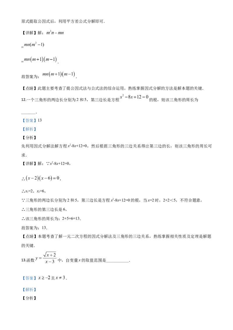 精品解析：甘肃省天水市2020年中考数学试题（解析版）_中考真题_2.数学中考真题2015-2024年_2020全国多省多地中考数学真题126份_2020年中考真题精品解析数学（甘肃天水卷）精编word版