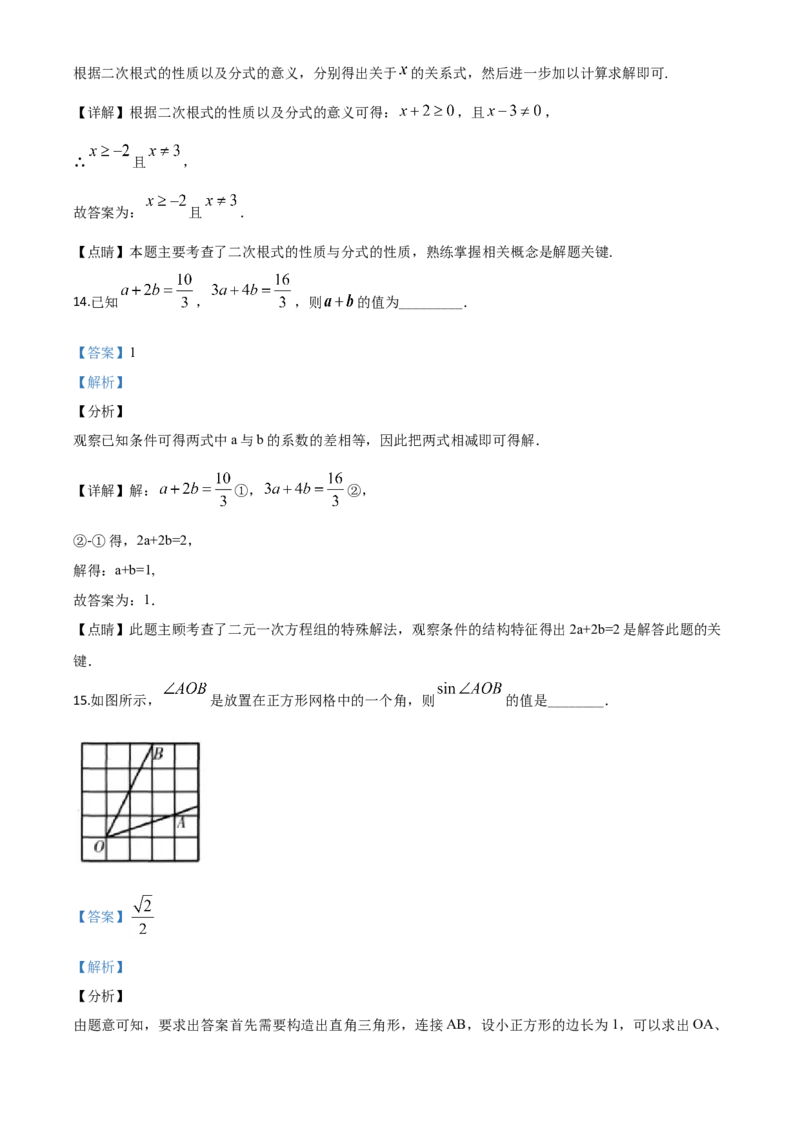 精品解析：甘肃省天水市2020年中考数学试题（解析版）_中考真题_2.数学中考真题2015-2024年_2020全国多省多地中考数学真题126份_2020年中考真题精品解析数学（甘肃天水卷）精编word版