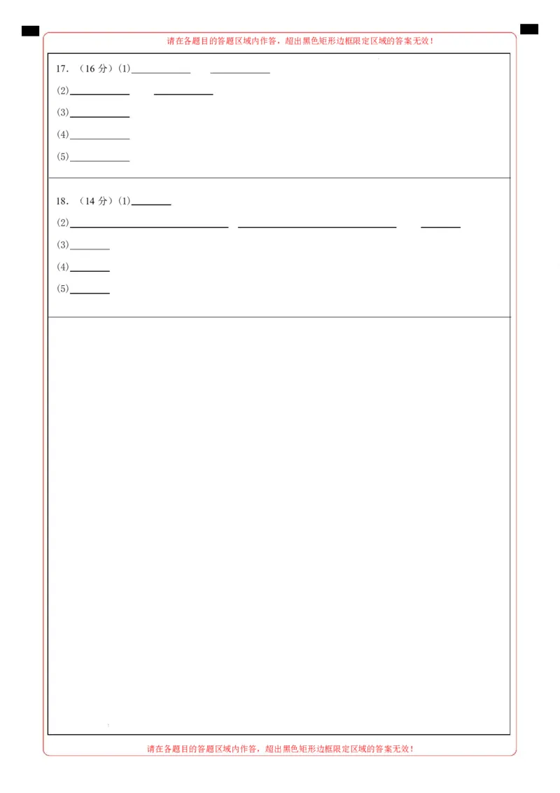 高一化学第一次月考卷（答题卡）（江苏专用）A4版_1多考区联考试卷_2510092025-2026学年高一化学上学期第一次月考