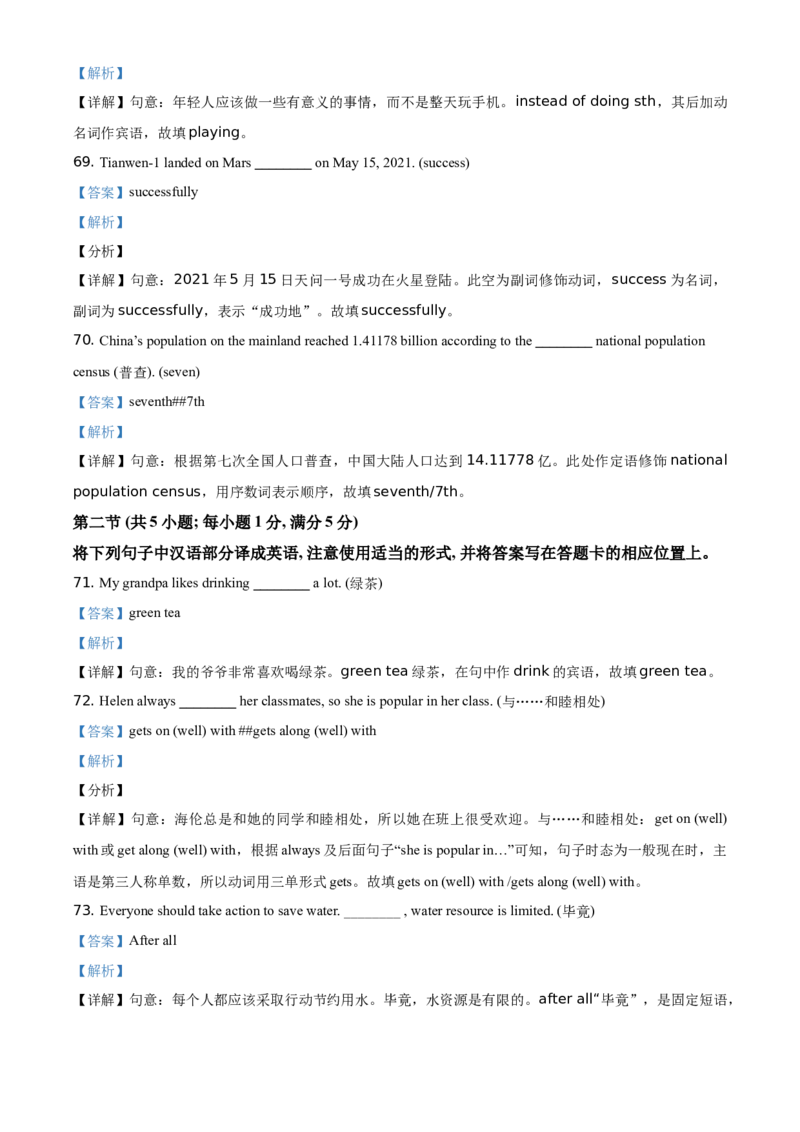 精品解析：云南省2021年中考英语试题（含听力）（解析版）_中考真题_3.英语中考真题2015-2024年_地区卷_云南省_云南中考英语2010--2022年（云南省统一试卷）