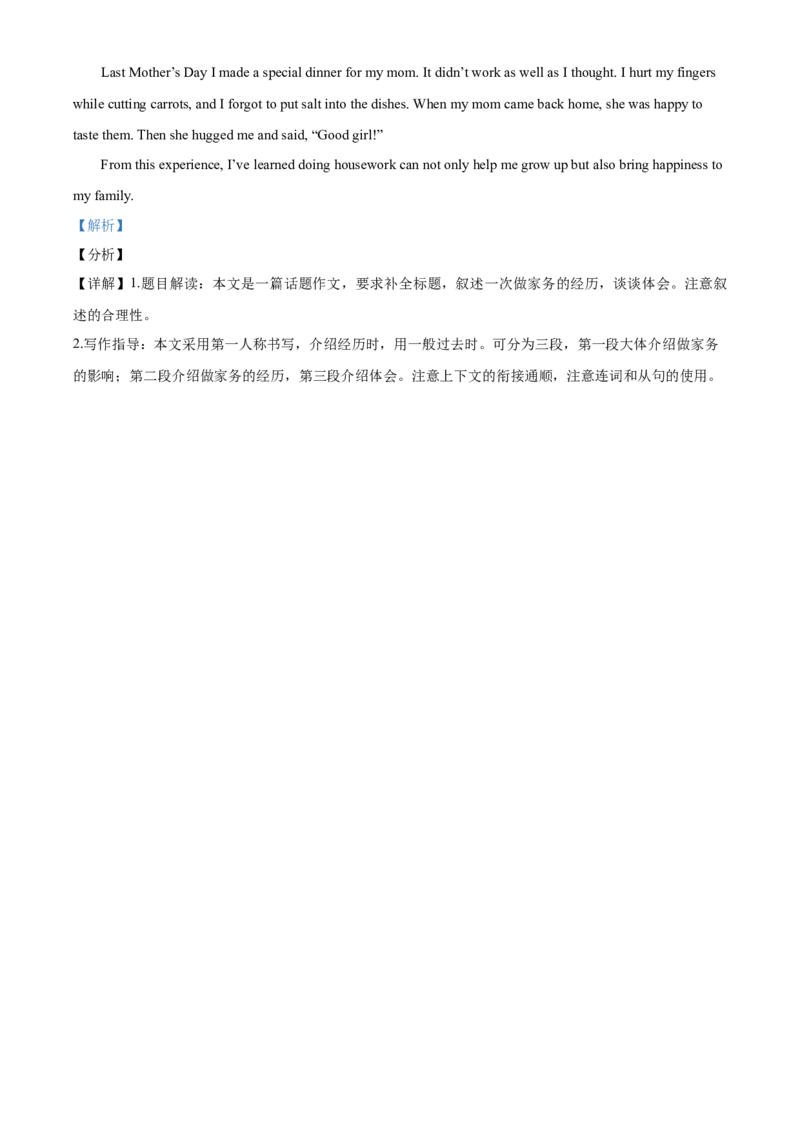 精品解析：云南省2021年中考英语试题（含听力）（解析版）_中考真题_3.英语中考真题2015-2024年_地区卷_云南省_云南中考英语2010--2022年（云南省统一试卷）