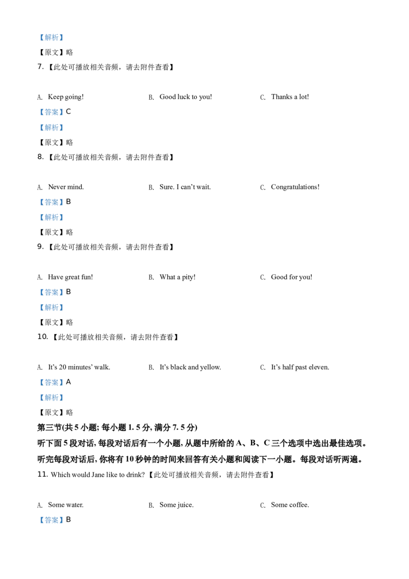 精品解析：云南省2021年中考英语试题（含听力）（解析版）_中考真题_3.英语中考真题2015-2024年_地区卷_云南省_云南中考英语2010--2022年（云南省统一试卷）