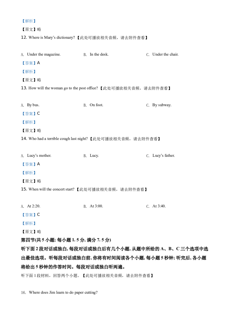 精品解析：云南省2021年中考英语试题（含听力）（解析版）_中考真题_3.英语中考真题2015-2024年_地区卷_云南省_云南中考英语2010--2022年（云南省统一试卷）