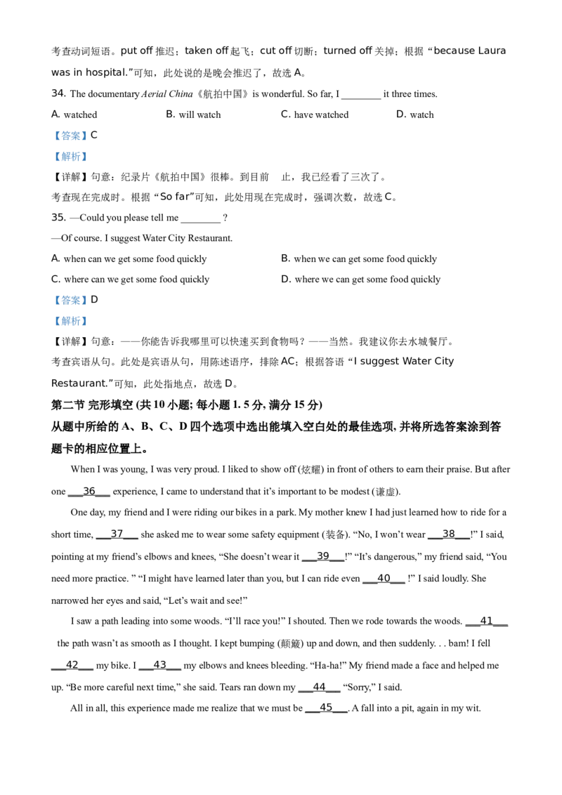 精品解析：云南省2021年中考英语试题（含听力）（解析版）_中考真题_3.英语中考真题2015-2024年_地区卷_云南省_云南中考英语2010--2022年（云南省统一试卷）