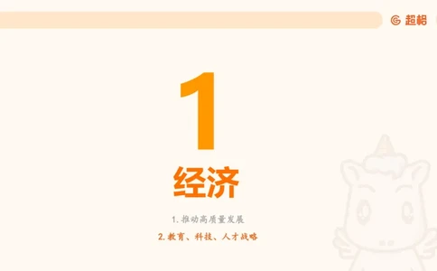 党的创新理论5_2026考公资料_超格合集_公考-理论班2026超格行测申论（六合一）理论实战班_政治理论&常识理论实战班璐璐&超哥_政治理论_课件