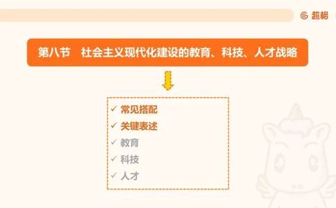 党的创新理论5_2026考公资料_超格合集_公考-理论班2026超格行测申论（六合一）理论实战班_政治理论&常识理论实战班璐璐&超哥_政治理论_课件
