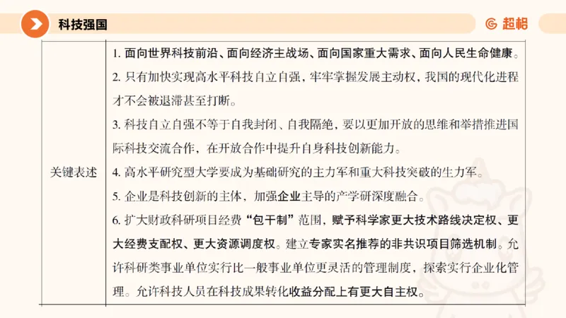 党的创新理论5_2026考公资料_超格合集_公考-理论班2026超格行测申论（六合一）理论实战班_政治理论&常识理论实战班璐璐&超哥_政治理论_课件