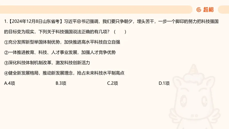 党的创新理论5_2026考公资料_超格合集_公考-理论班2026超格行测申论（六合一）理论实战班_政治理论&常识理论实战班璐璐&超哥_政治理论_课件