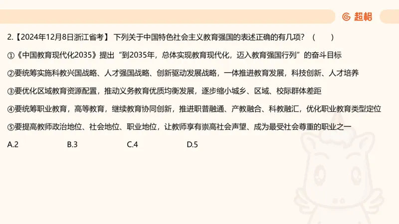 党的创新理论5_2026考公资料_超格合集_公考-理论班2026超格行测申论（六合一）理论实战班_政治理论&常识理论实战班璐璐&超哥_政治理论_课件