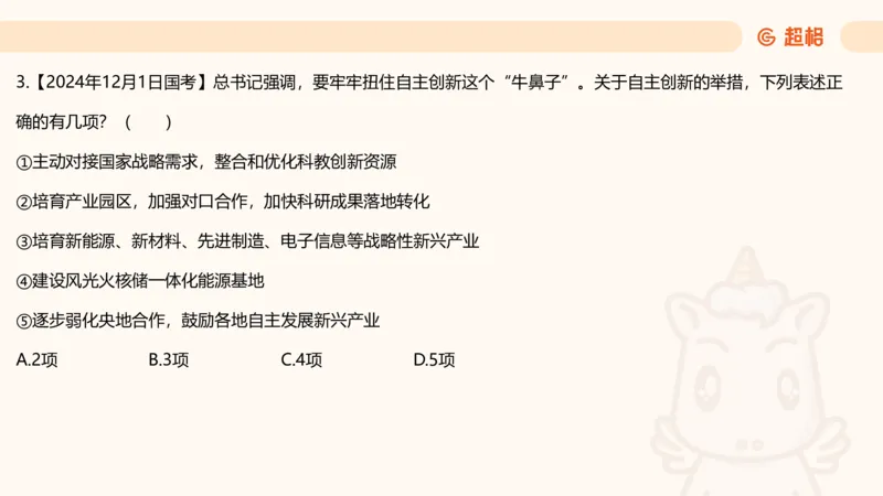 党的创新理论5_2026考公资料_超格合集_公考-理论班2026超格行测申论（六合一）理论实战班_政治理论&常识理论实战班璐璐&超哥_政治理论_课件