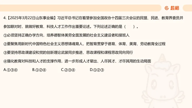 党的创新理论5_2026考公资料_超格合集_公考-理论班2026超格行测申论（六合一）理论实战班_政治理论&常识理论实战班璐璐&超哥_政治理论_课件