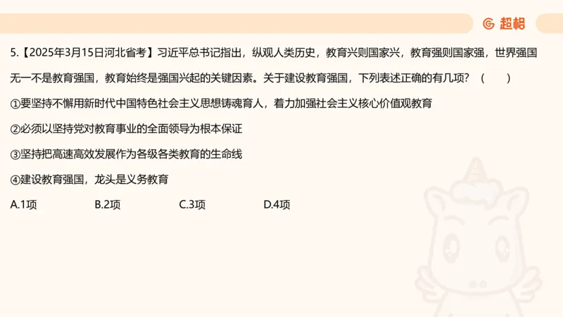 党的创新理论5_2026考公资料_超格合集_公考-理论班2026超格行测申论（六合一）理论实战班_政治理论&常识理论实战班璐璐&超哥_政治理论_课件