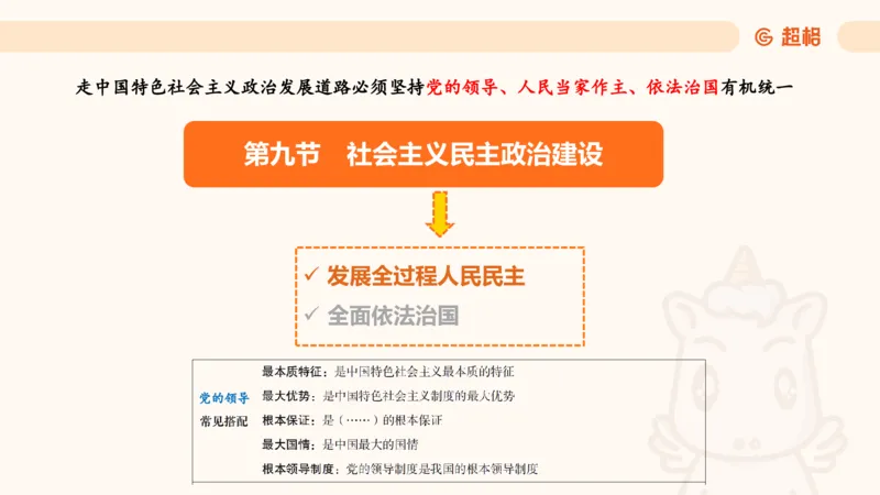 党的创新理论5_2026考公资料_超格合集_公考-理论班2026超格行测申论（六合一）理论实战班_政治理论&常识理论实战班璐璐&超哥_政治理论_课件