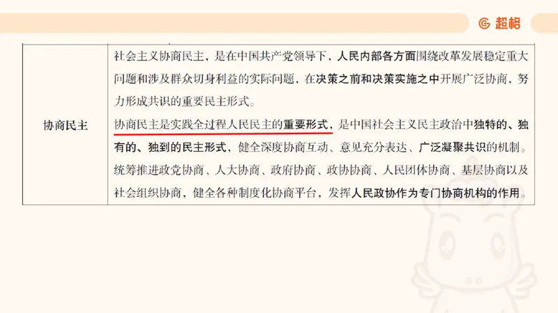党的创新理论5_2026考公资料_超格合集_公考-理论班2026超格行测申论（六合一）理论实战班_政治理论&常识理论实战班璐璐&超哥_政治理论_课件