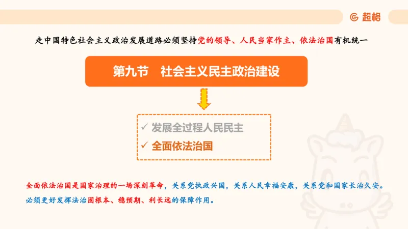 党的创新理论5_2026考公资料_超格合集_公考-理论班2026超格行测申论（六合一）理论实战班_政治理论&常识理论实战班璐璐&超哥_政治理论_课件