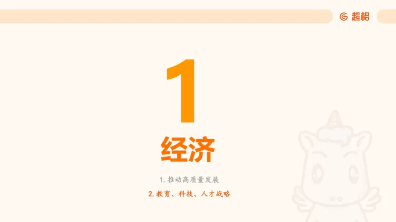 党的创新理论5_2026考公资料_超格合集_公考-理论班2026超格行测申论（六合一）理论实战班_政治理论&常识理论实战班璐璐&超哥_政治理论_课件