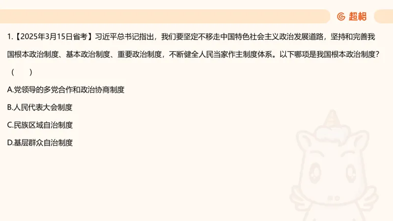 党的创新理论5_2026考公资料_超格合集_公考-理论班2026超格行测申论（六合一）理论实战班_政治理论&常识理论实战班璐璐&超哥_政治理论_课件