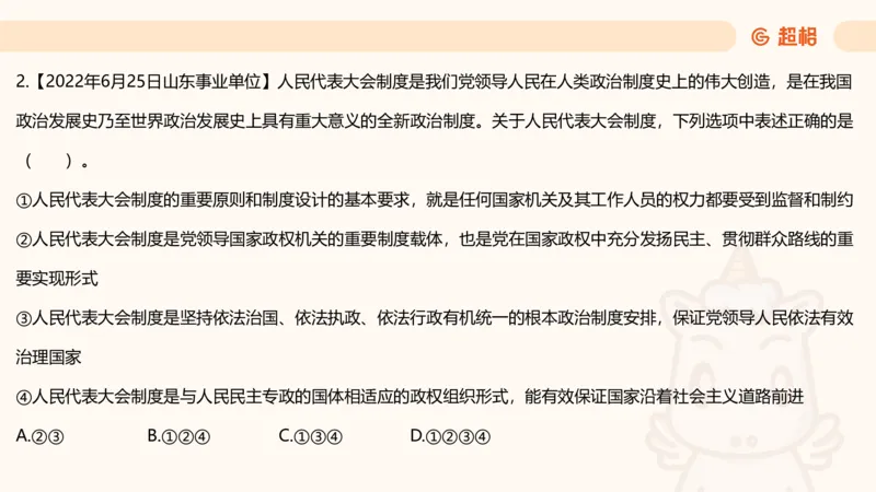 党的创新理论5_2026考公资料_超格合集_公考-理论班2026超格行测申论（六合一）理论实战班_政治理论&常识理论实战班璐璐&超哥_政治理论_课件