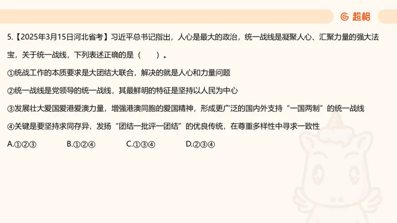 党的创新理论5_2026考公资料_超格合集_公考-理论班2026超格行测申论（六合一）理论实战班_政治理论&常识理论实战班璐璐&超哥_政治理论_课件