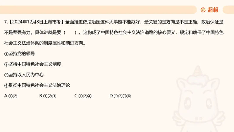 党的创新理论5_2026考公资料_超格合集_公考-理论班2026超格行测申论（六合一）理论实战班_政治理论&常识理论实战班璐璐&超哥_政治理论_课件
