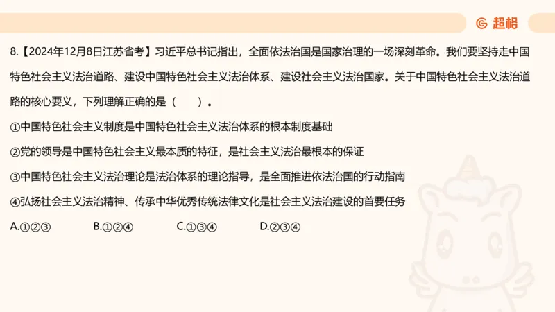 党的创新理论5_2026考公资料_超格合集_公考-理论班2026超格行测申论（六合一）理论实战班_政治理论&常识理论实战班璐璐&超哥_政治理论_课件