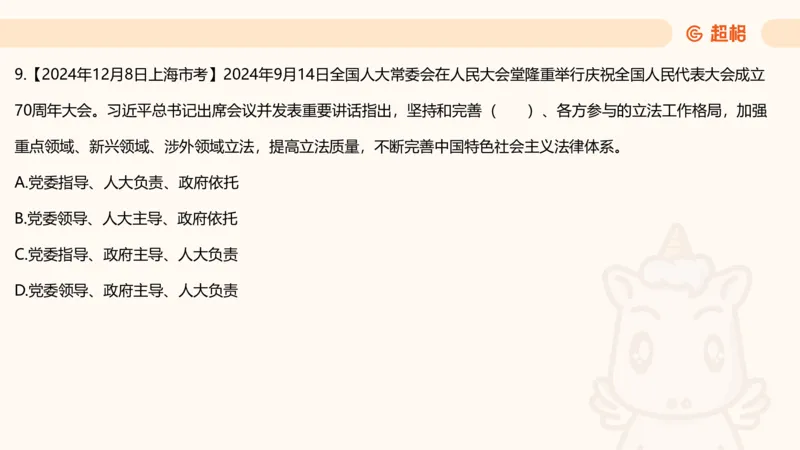党的创新理论5_2026考公资料_超格合集_公考-理论班2026超格行测申论（六合一）理论实战班_政治理论&常识理论实战班璐璐&超哥_政治理论_课件