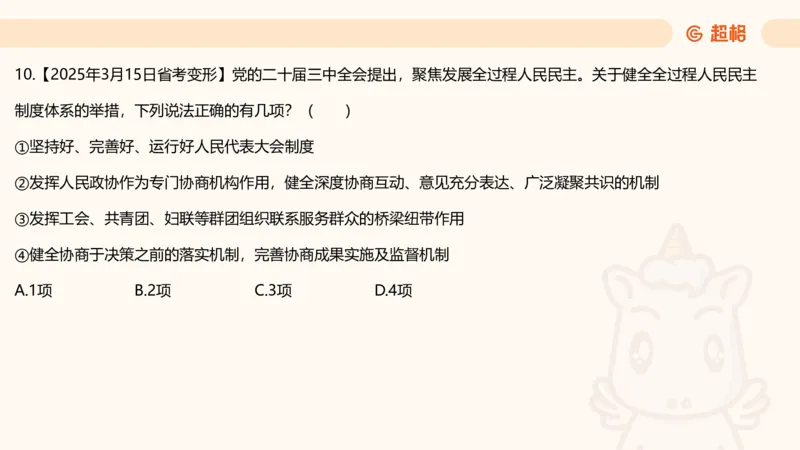 党的创新理论5_2026考公资料_超格合集_公考-理论班2026超格行测申论（六合一）理论实战班_政治理论&常识理论实战班璐璐&超哥_政治理论_课件