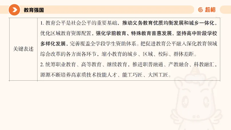 党的创新理论5_2026考公资料_超格合集_公考-理论班2026超格行测申论（六合一）理论实战班_政治理论&常识理论实战班璐璐&超哥_政治理论_课件