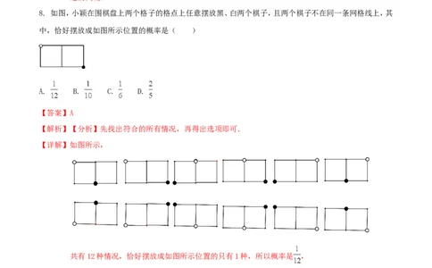 贵州省贵阳市2018年中考数学真题试题（含解析1）_中考真题_2.数学中考真题2015-2024年_2018年全国中考数学258份