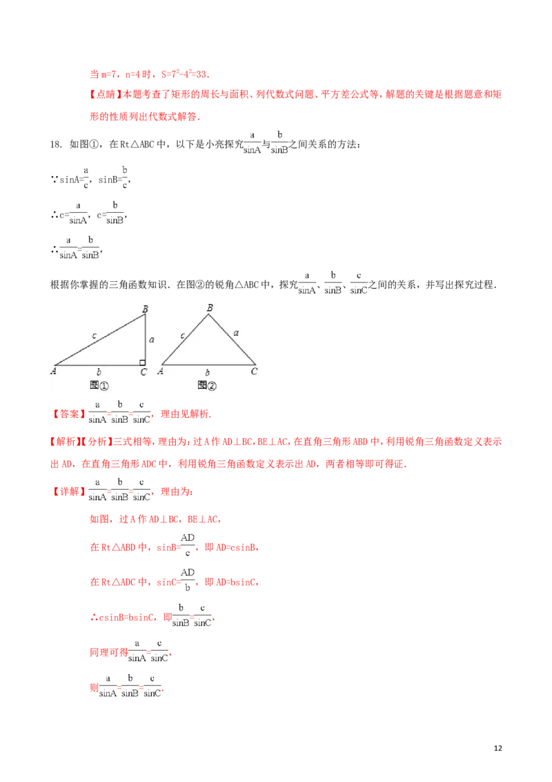 贵州省贵阳市2018年中考数学真题试题（含解析1）_中考真题_2.数学中考真题2015-2024年_2018年全国中考数学258份