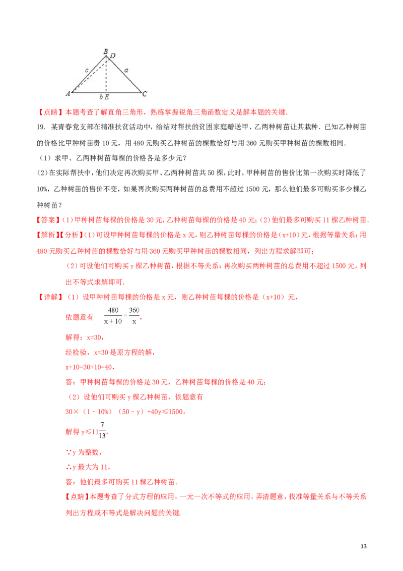 贵州省贵阳市2018年中考数学真题试题（含解析1）_中考真题_2.数学中考真题2015-2024年_2018年全国中考数学258份