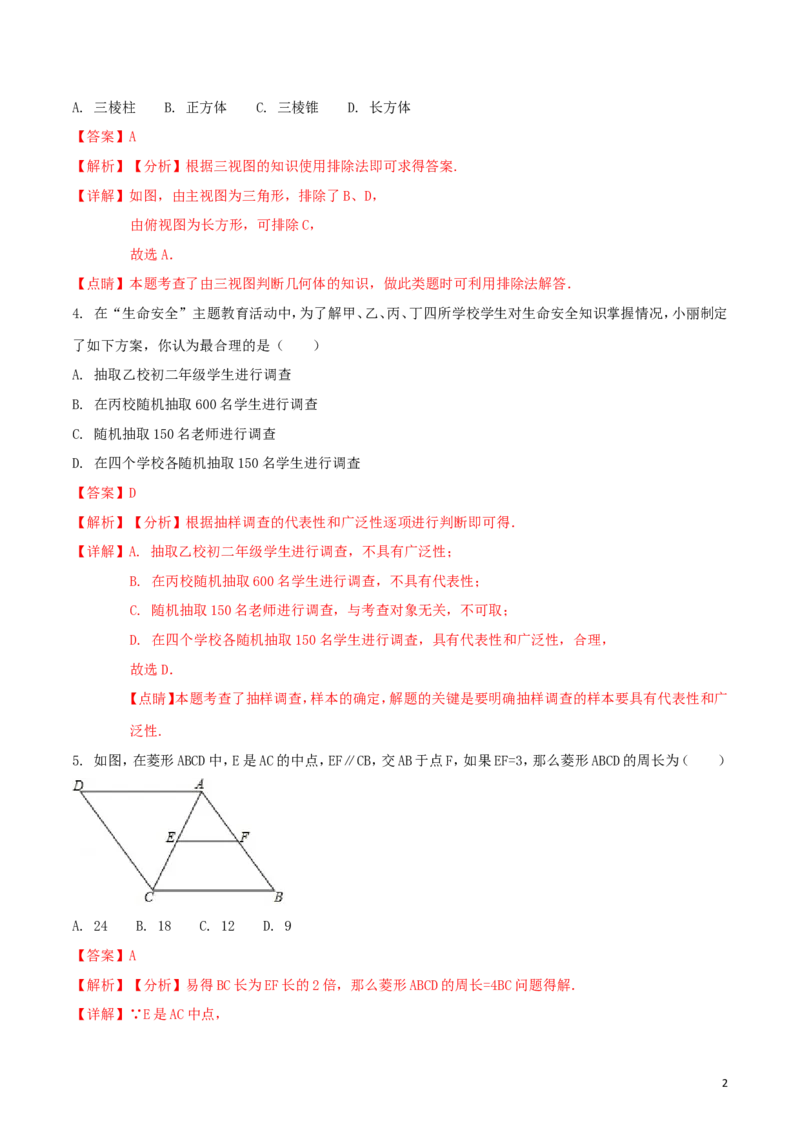 贵州省贵阳市2018年中考数学真题试题（含解析1）_中考真题_2.数学中考真题2015-2024年_2018年全国中考数学258份