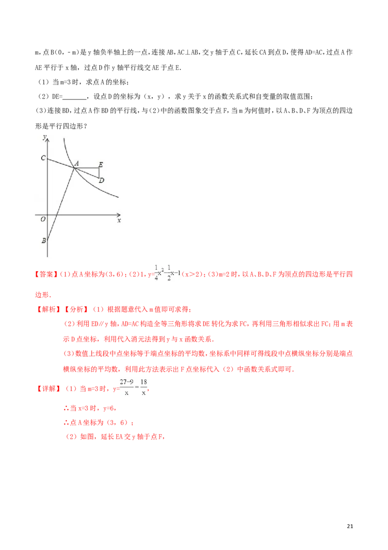 贵州省贵阳市2018年中考数学真题试题（含解析1）_中考真题_2.数学中考真题2015-2024年_2018年全国中考数学258份
