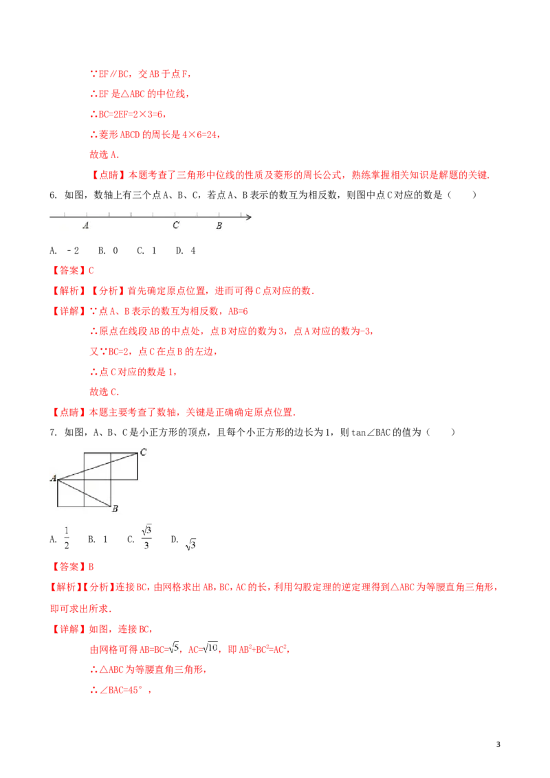 贵州省贵阳市2018年中考数学真题试题（含解析1）_中考真题_2.数学中考真题2015-2024年_2018年全国中考数学258份