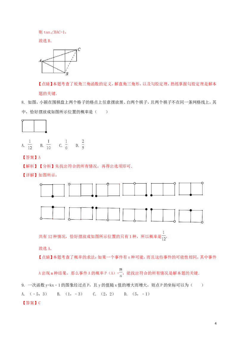 贵州省贵阳市2018年中考数学真题试题（含解析1）_中考真题_2.数学中考真题2015-2024年_2018年全国中考数学258份