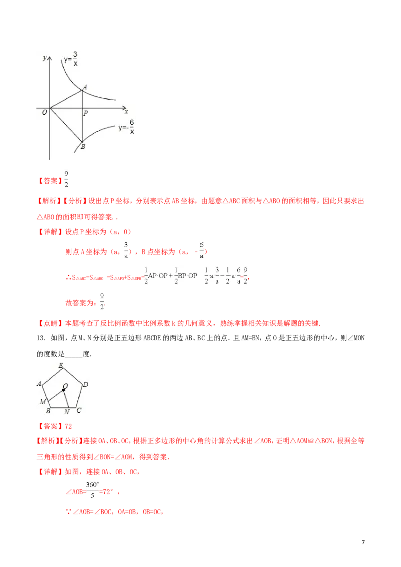 贵州省贵阳市2018年中考数学真题试题（含解析1）_中考真题_2.数学中考真题2015-2024年_2018年全国中考数学258份