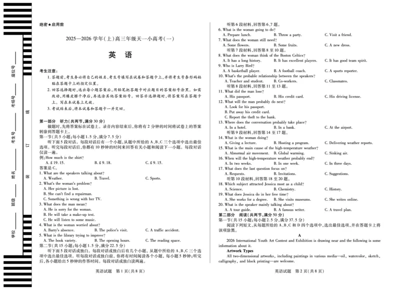 2025-2026学年（上）高三年级天一小高考（一）英语_2025年10月_12026年试卷教辅资源等多个文件_251028天一大联考&middot;陕西、山西省2025-2026学年（上）高三年级天一小高考（一）（全科）