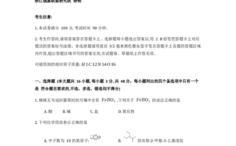 化学试题_2025年8月_250828浙江强基联盟2025年8月高三联考（全科）_浙江省强基联盟2026届高三上学期8月联考化学试卷（含解析）