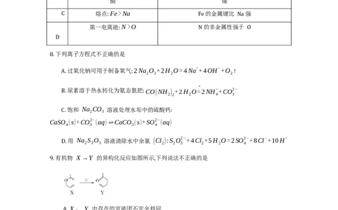 化学试题_2025年8月_250828浙江强基联盟2025年8月高三联考（全科）_浙江省强基联盟2026届高三上学期8月联考化学试卷（含解析）