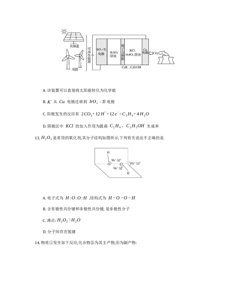 化学试题_2025年8月_250828浙江强基联盟2025年8月高三联考（全科）_浙江省强基联盟2026届高三上学期8月联考化学试卷（含解析）