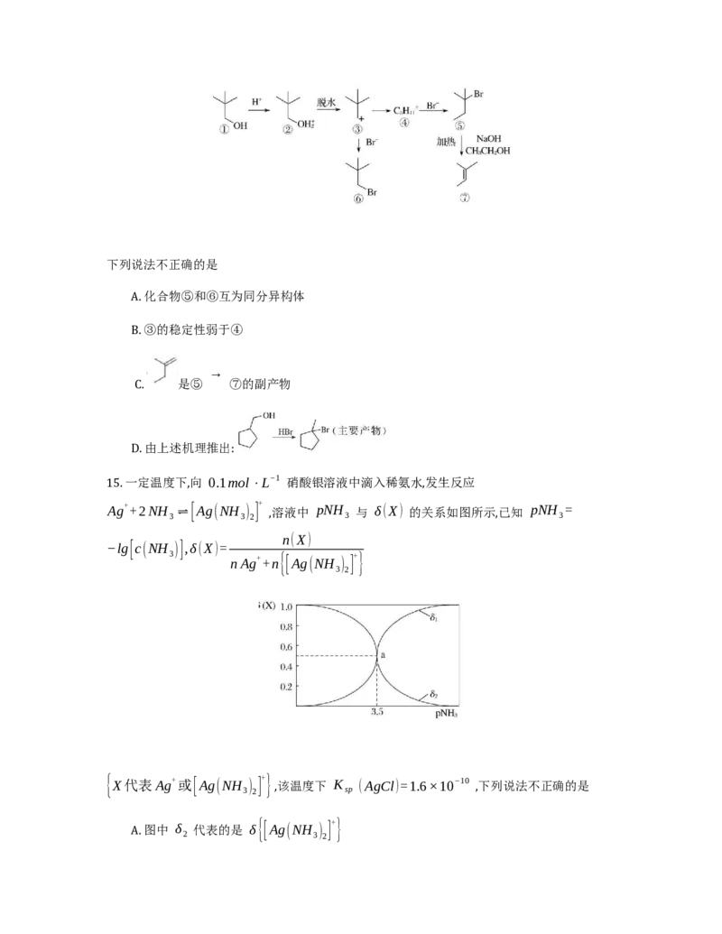 化学试题_2025年8月_250828浙江强基联盟2025年8月高三联考（全科）_浙江省强基联盟2026届高三上学期8月联考化学试卷（含解析）
